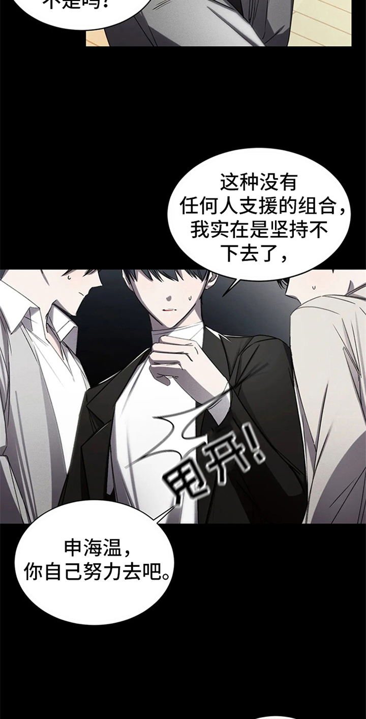 暴动的追随漫画,第3话1图