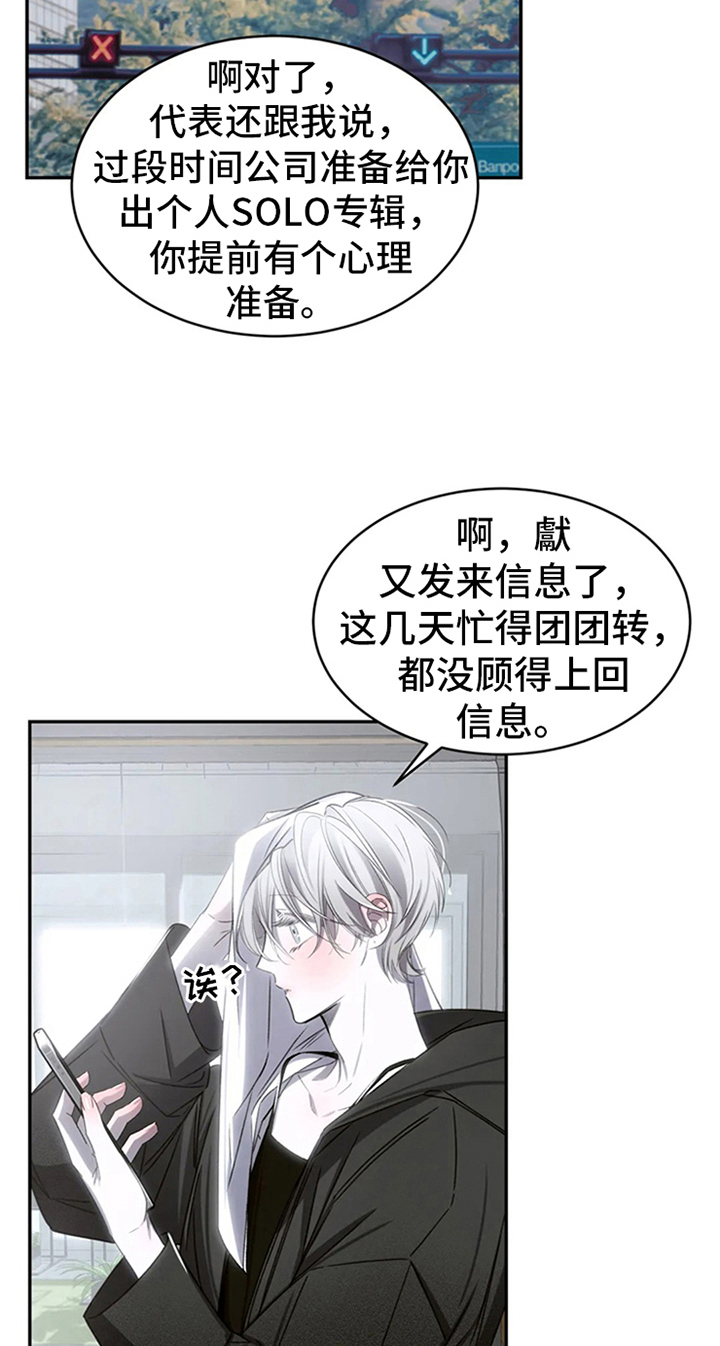 暴动的追随漫画,第6话3图