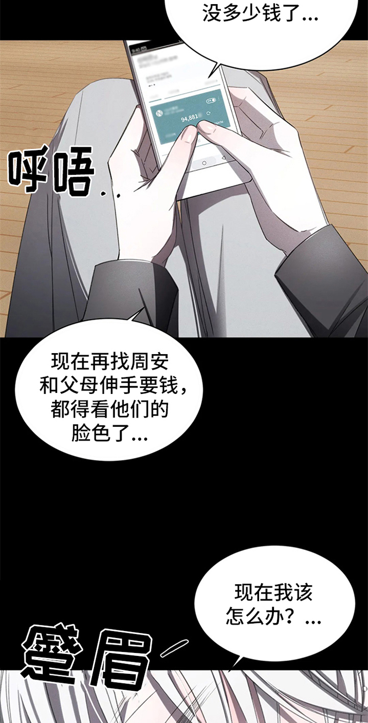 暴动的追随漫画,第3话3图