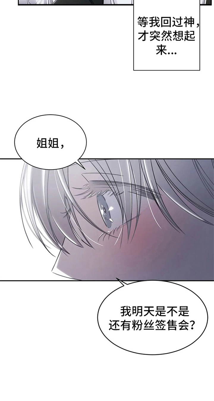 暴动的追随漫画,第6话4图