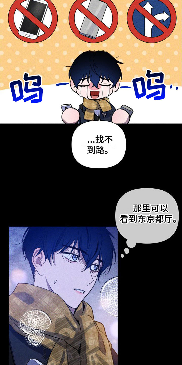 曙光之夜 轻荷漫画,第6话4图