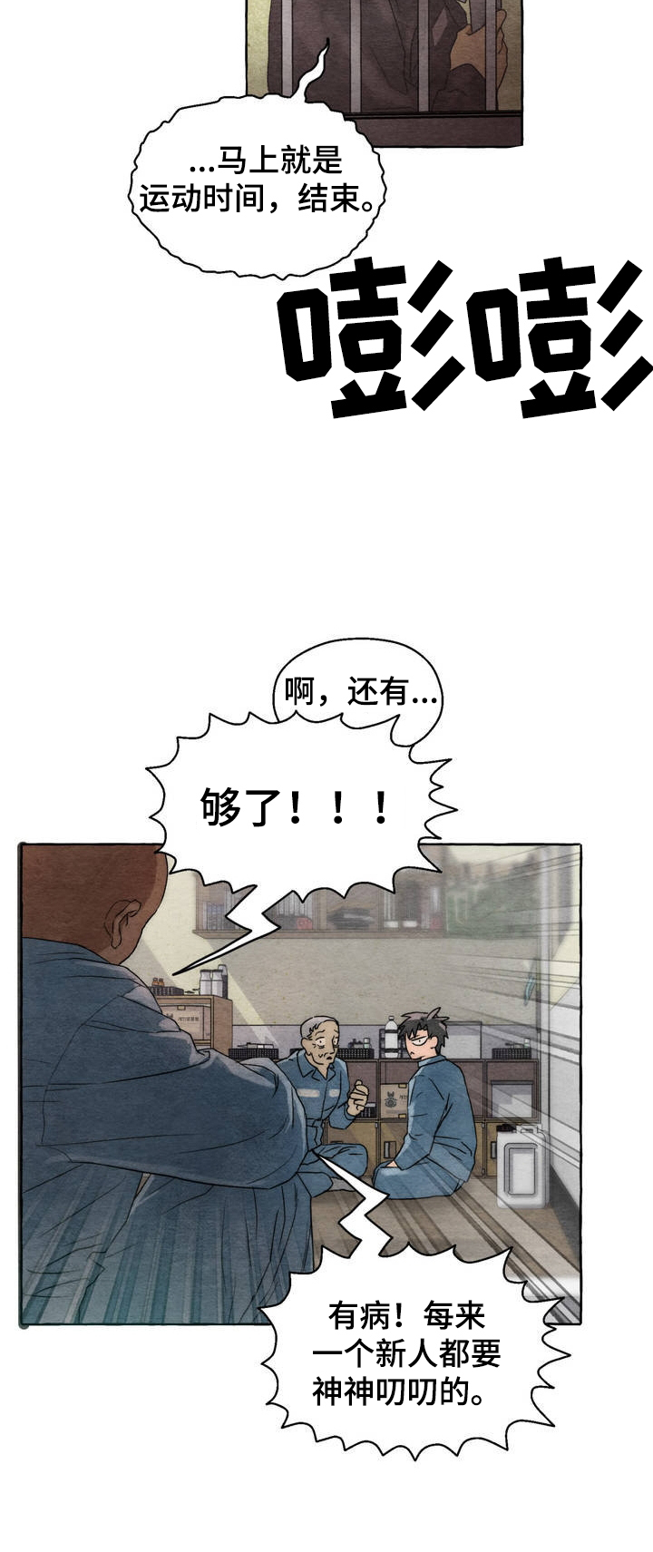 囚狱宠儿漫画,第1话5图