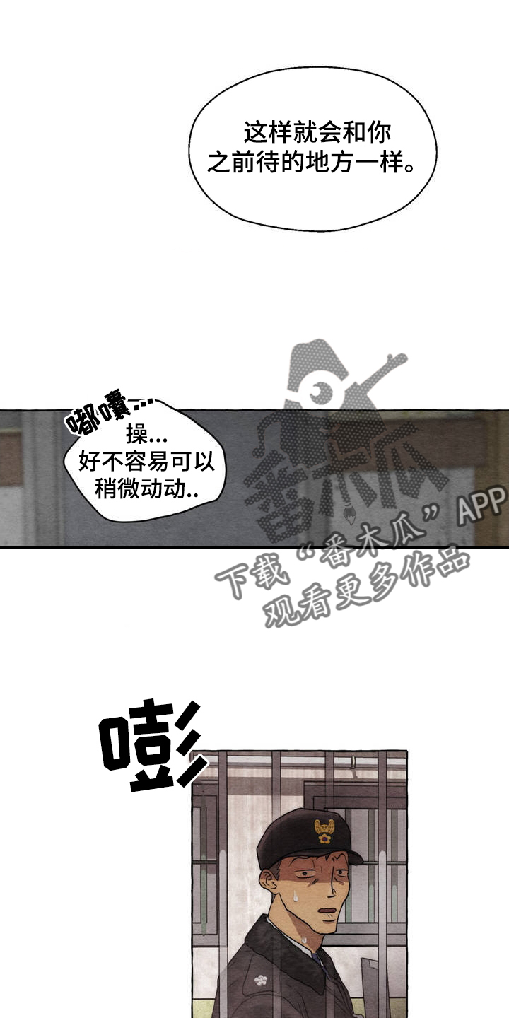 囚狱宠儿漫画,第1话4图