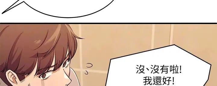 理工科大学的女生漫画,第8话3图