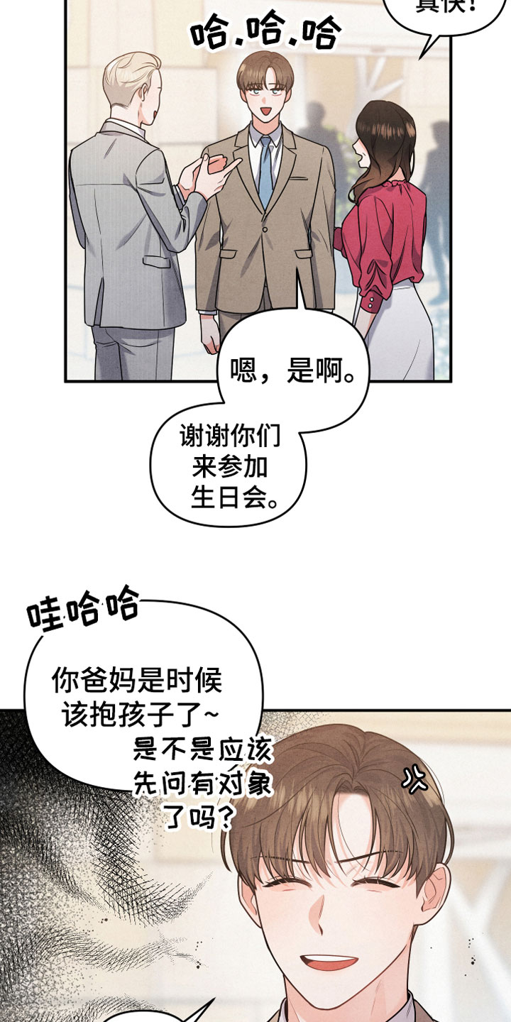 危险接近漫画,第2话2图