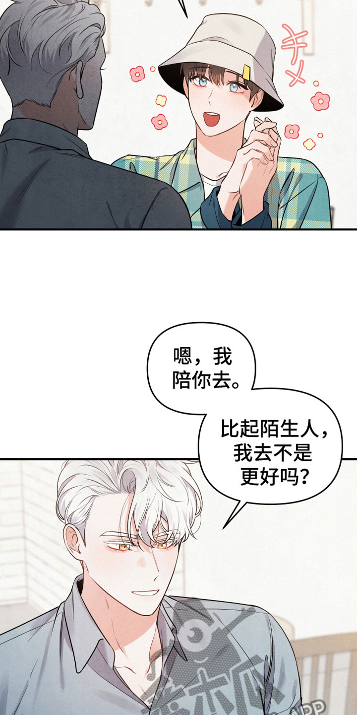 危险接近漫画,第5话3图