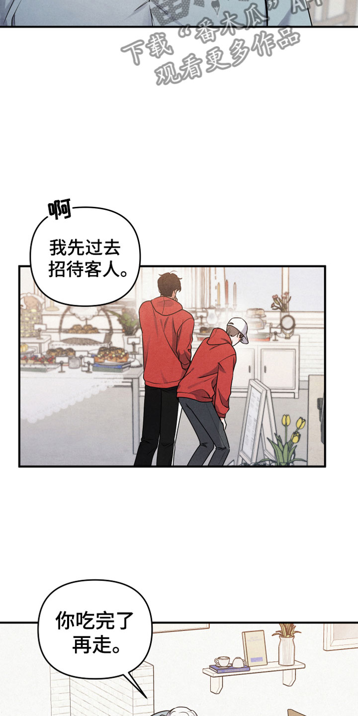 危险接近漫画,第5话4图