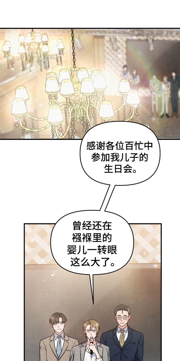 危险接近漫画,第3话1图