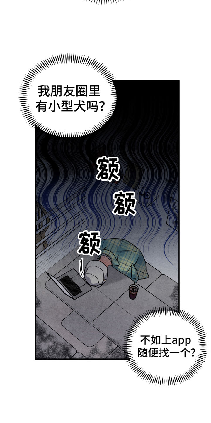 危险接近判定标准表漫画,第4话1图