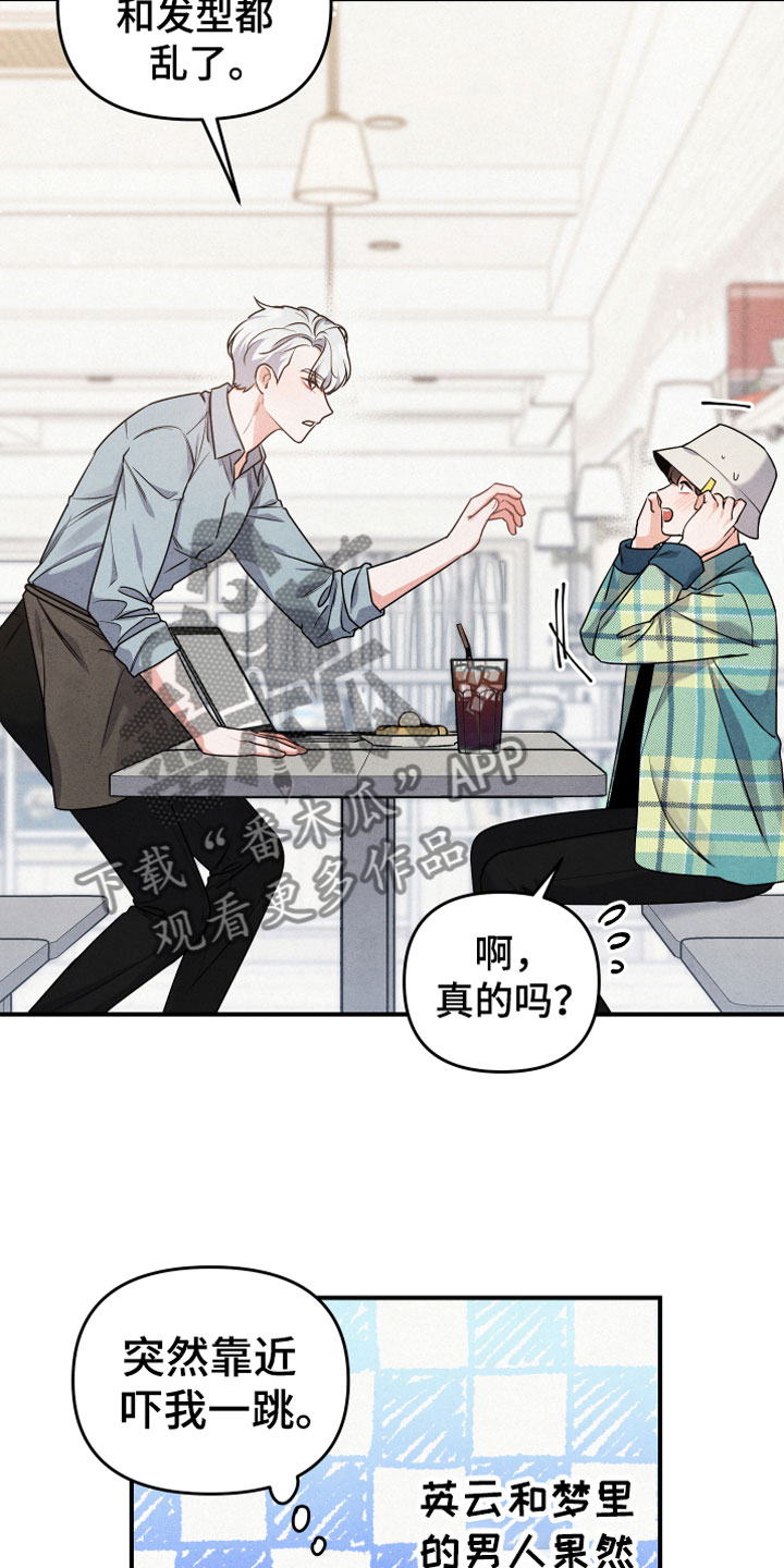 危险接近判定标准表漫画,第4话3图