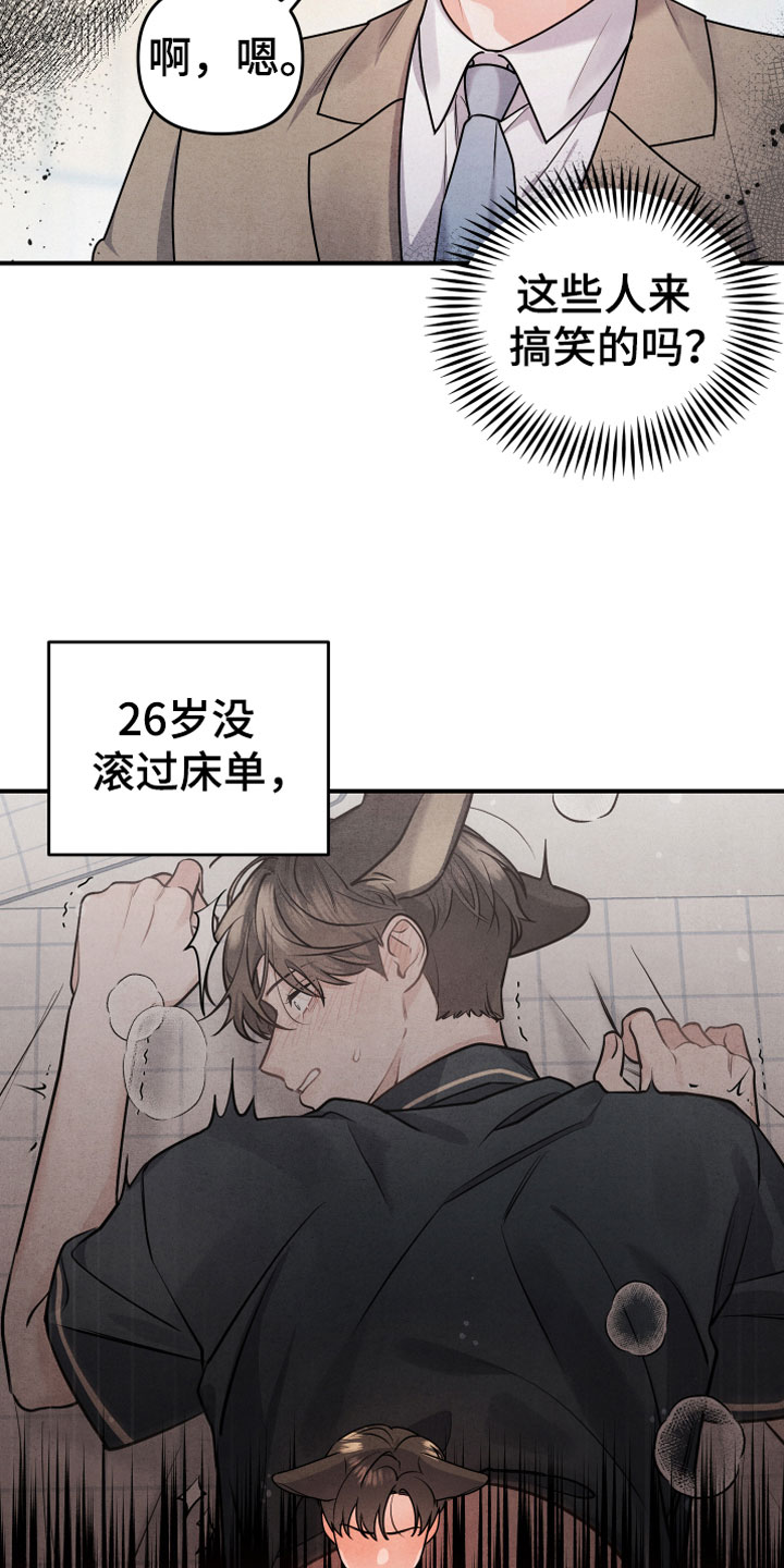 危险接近漫画,第2话3图