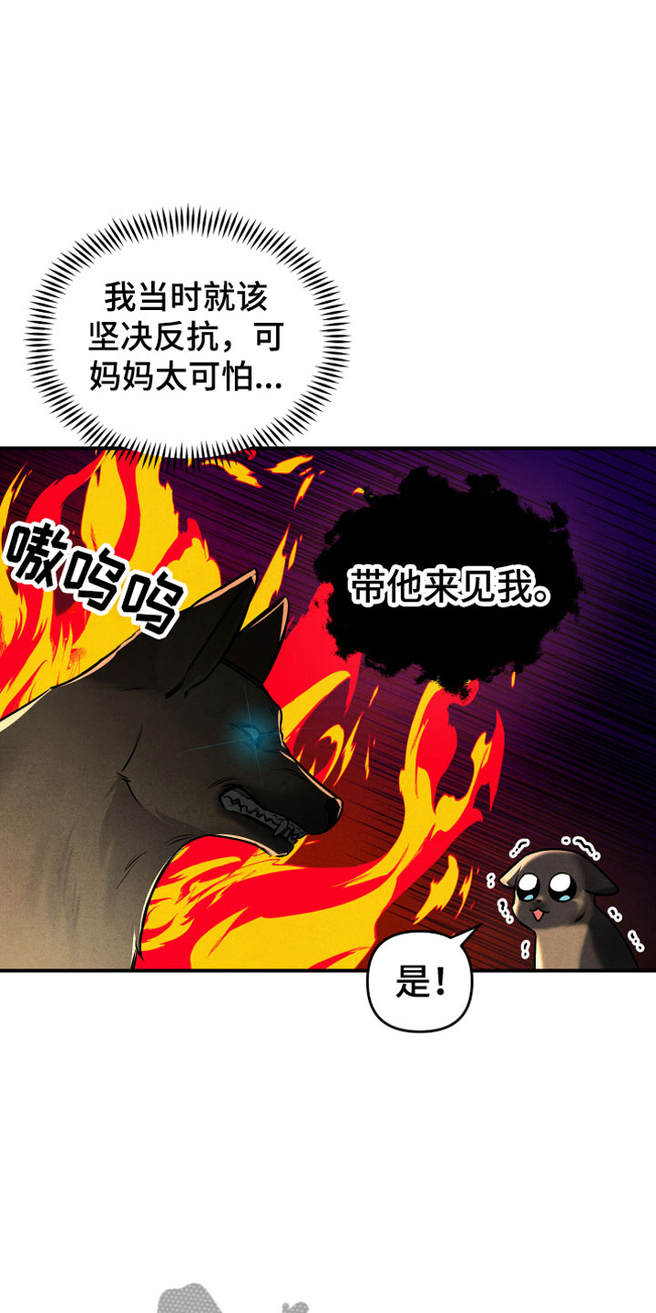 危险接近漫画,第4话4图