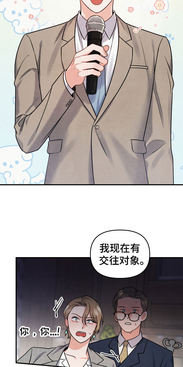 危险接受漫画,第3话1图