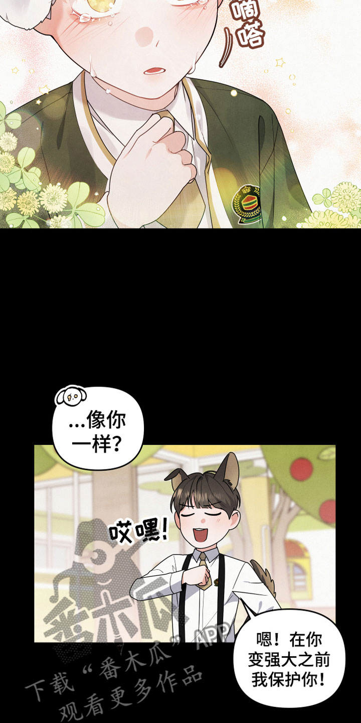 危险接近漫画,第8话3图