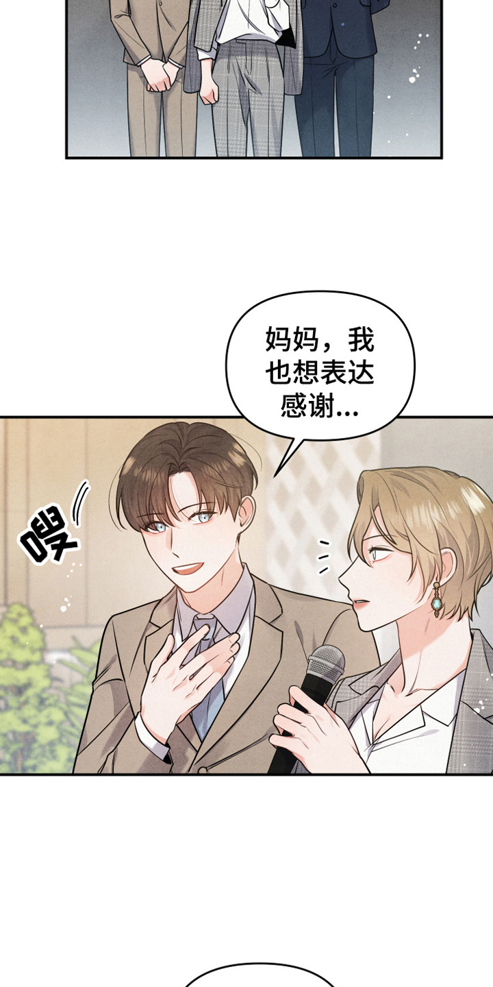 危险接近漫画,第3话2图