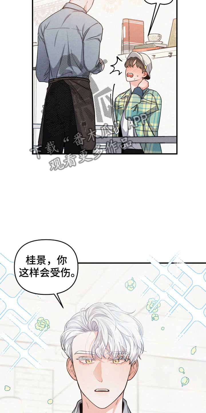 危险接近判定标准表漫画,第4话3图