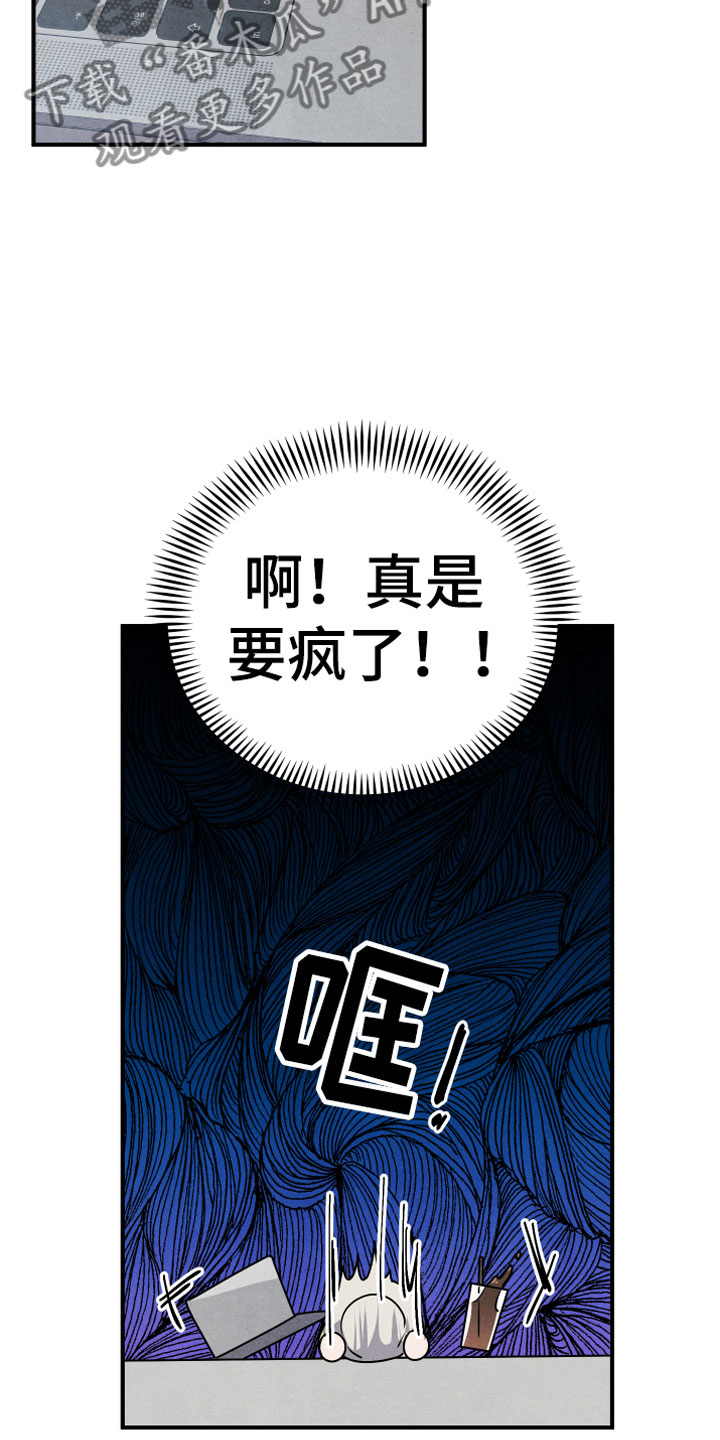 危险接近漫画,第4话3图