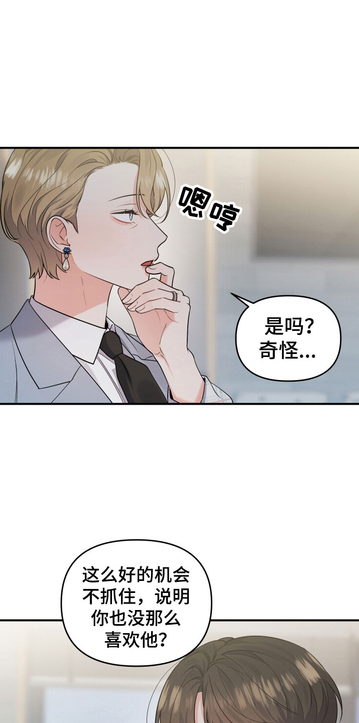 危险接近判定标准表漫画,第6话1图