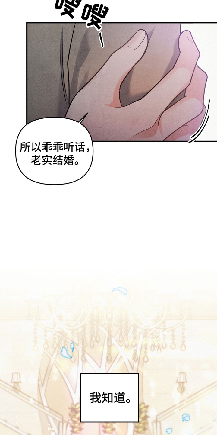 危险接近判定标准表漫画,第2话2图