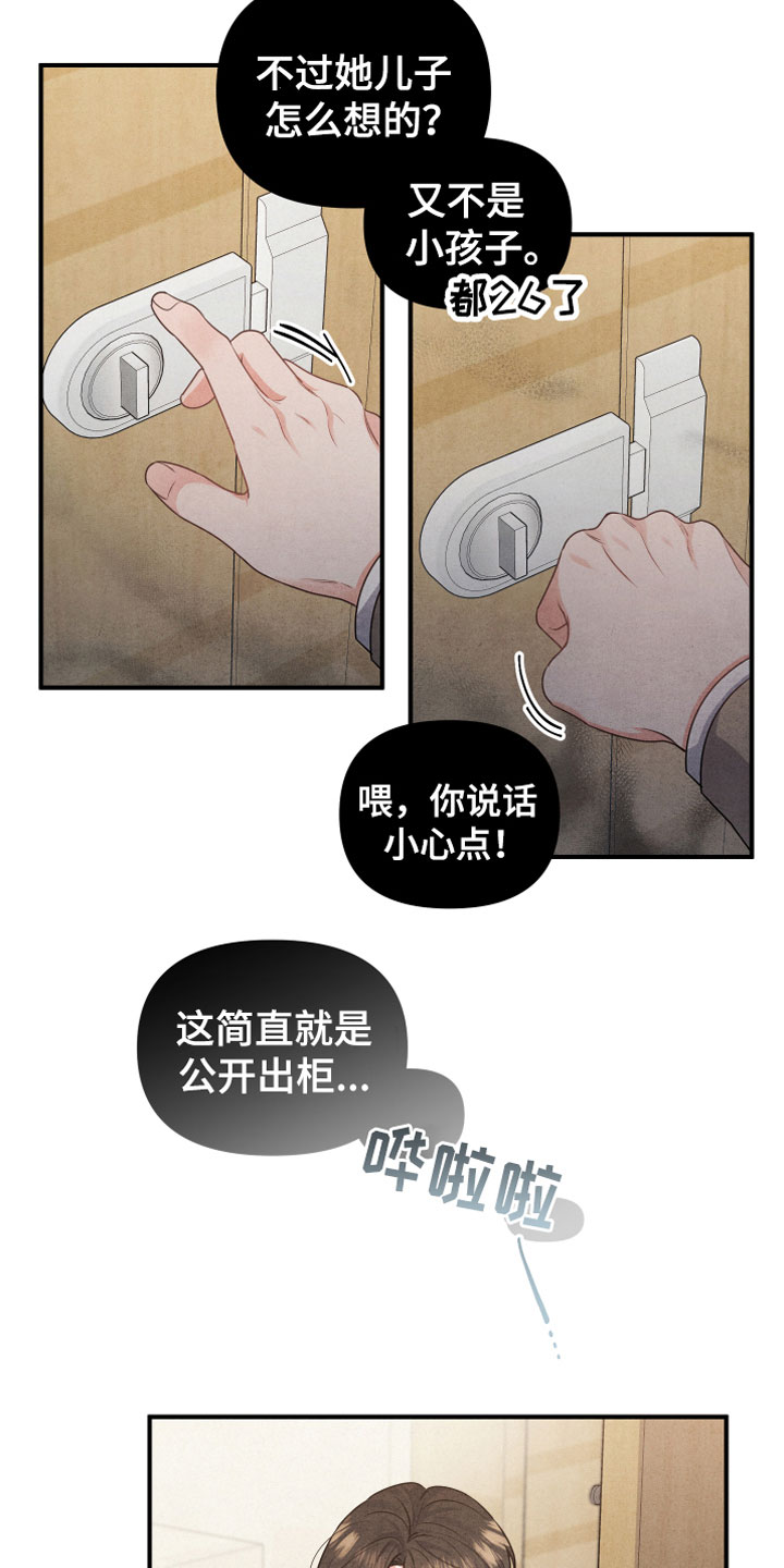 危险接受漫画,第3话4图