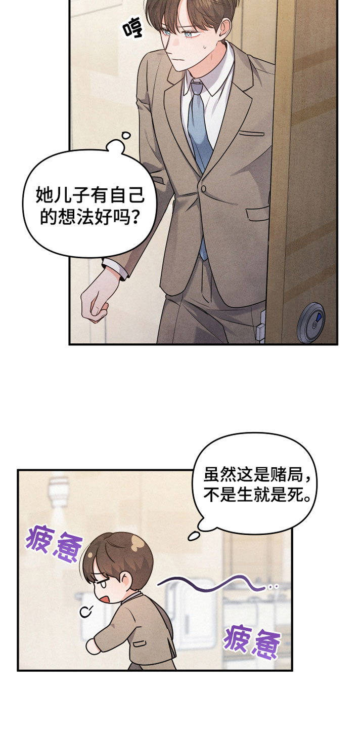 危险接受漫画,第3话5图