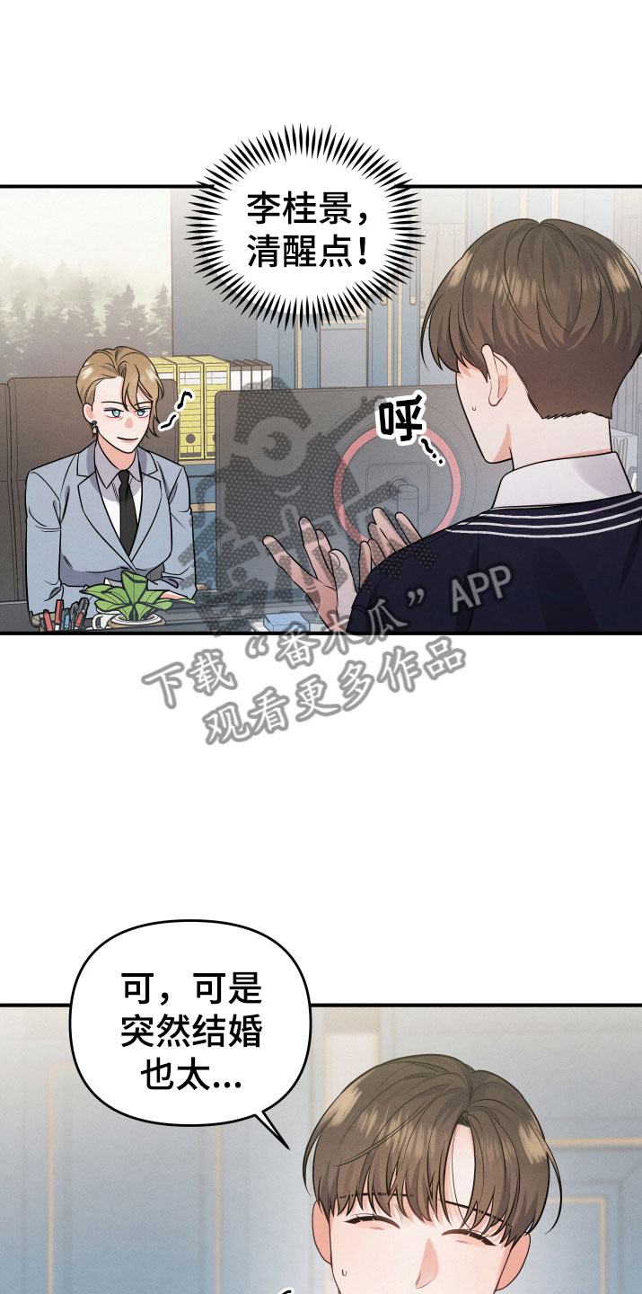 危险接近漫画,第6话3图