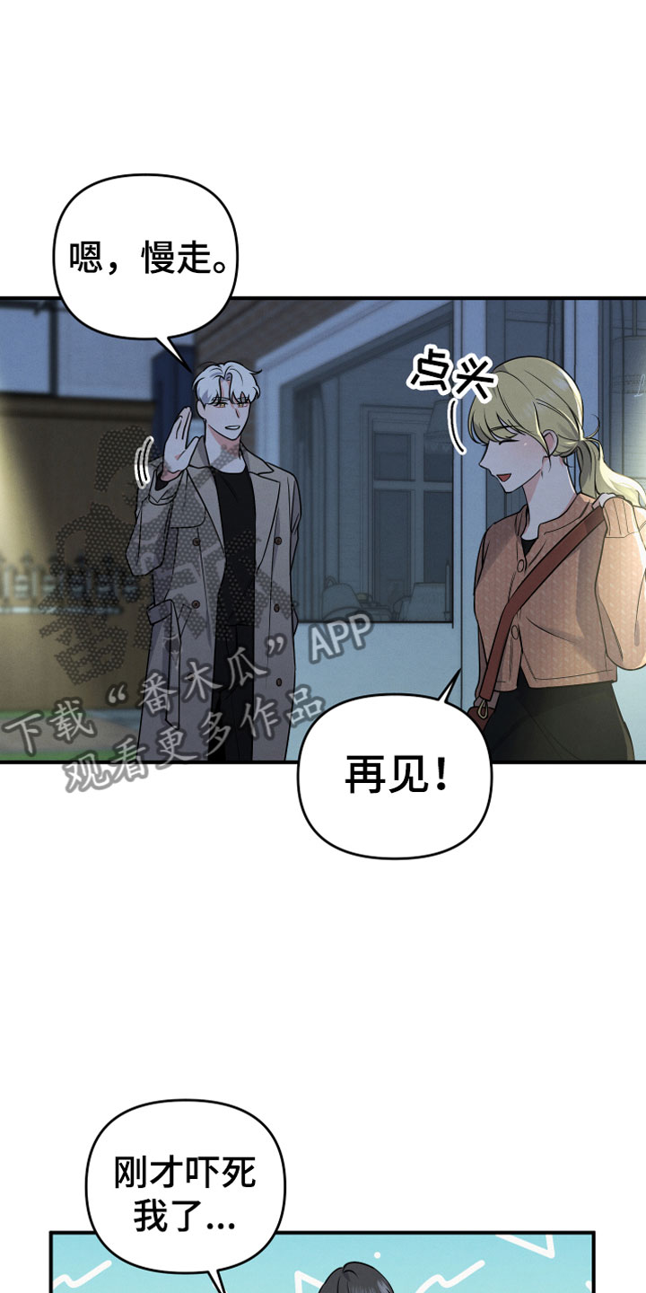 危险接近漫画,第7话3图