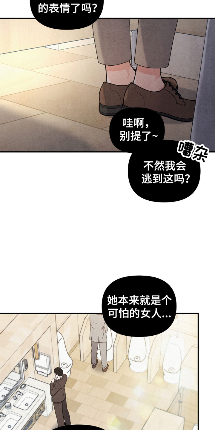 危险接受漫画,第3话2图