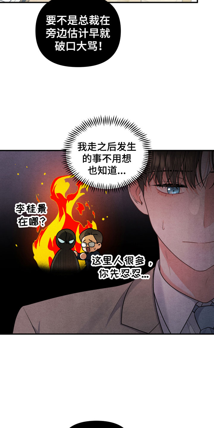 危险接受漫画,第3话3图