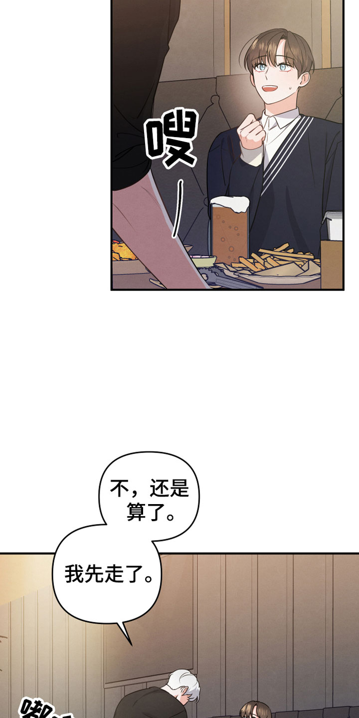 危险接近漫画,第7话2图