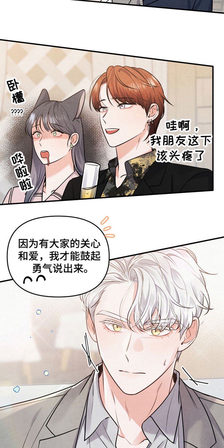 危险接受漫画,第3话2图