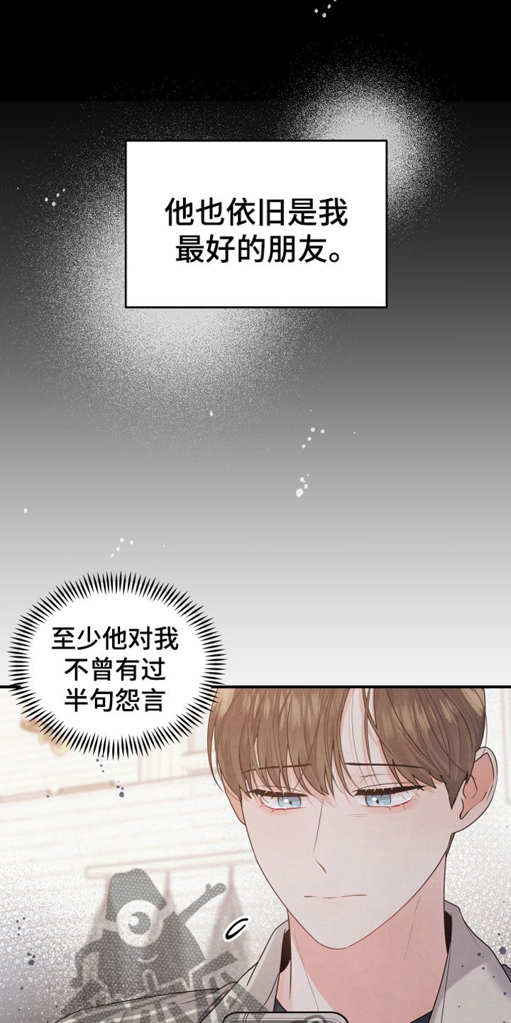 危险临近漫画,第8话5图