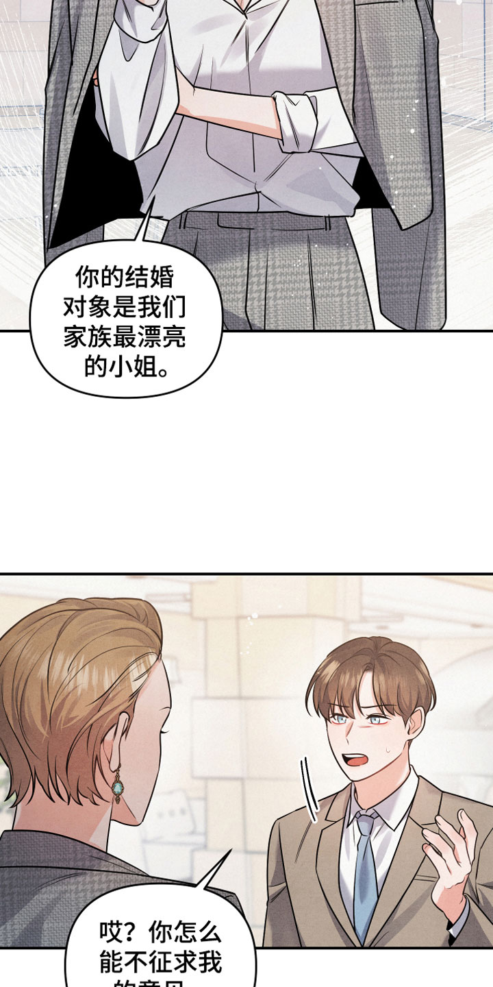 危险接近判定标准表漫画,第2话2图