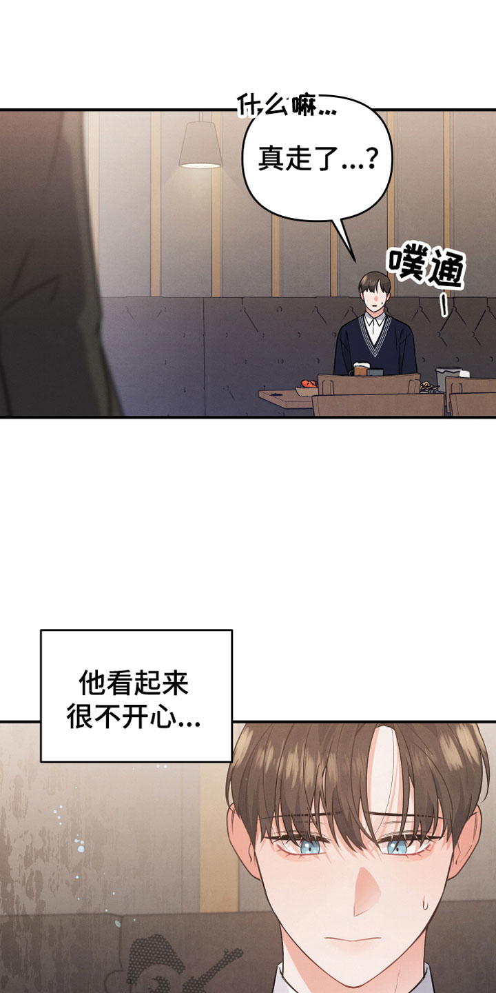 危险接近漫画,第7话5图