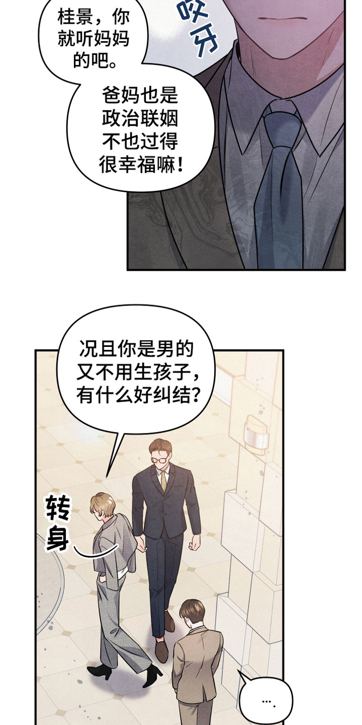 危险接近判定标准表漫画,第2话2图