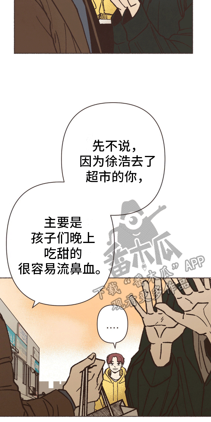 你我的故事粤语歌曲漫画,第9话3图