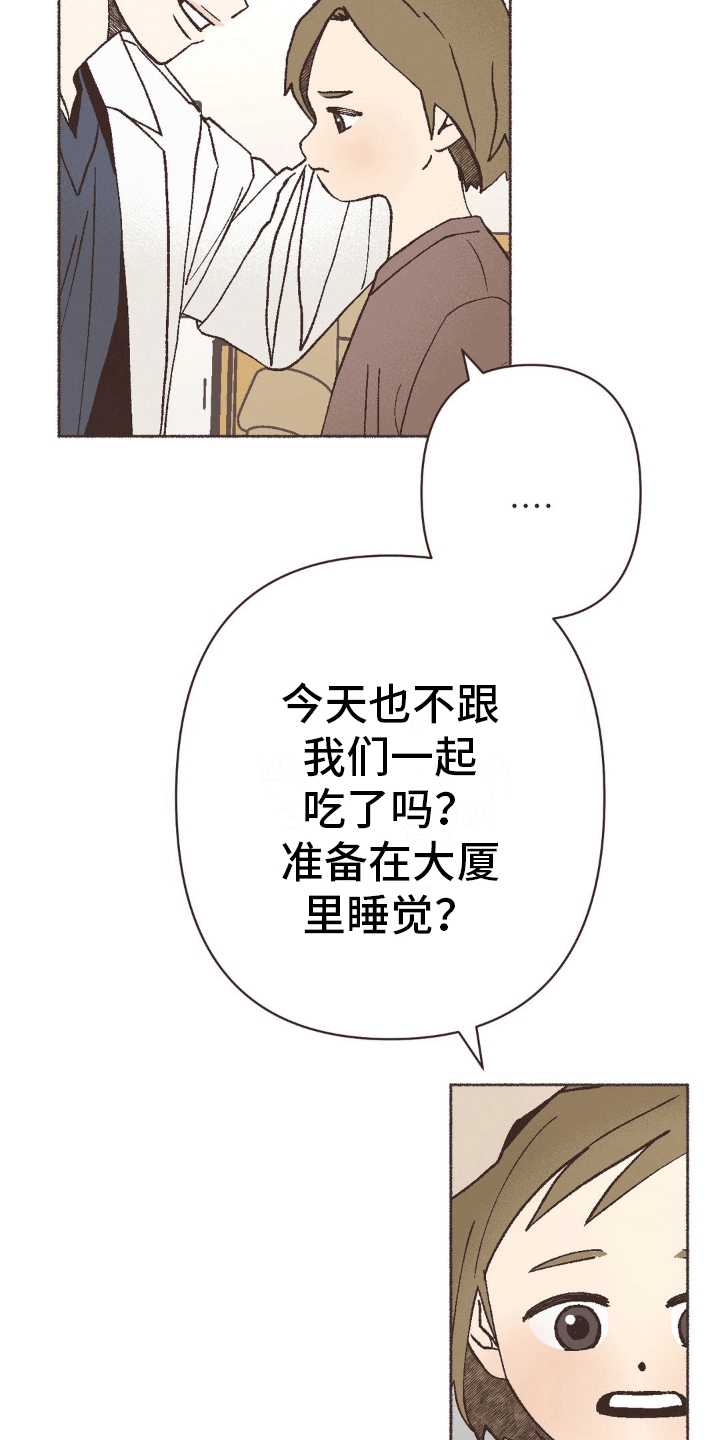 你我的故事漫画,第6话4图