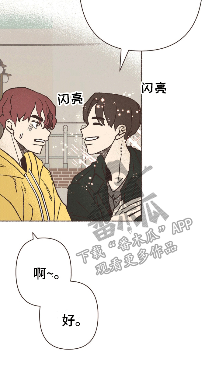 你我的故事已翻篇漫画,第8话1图