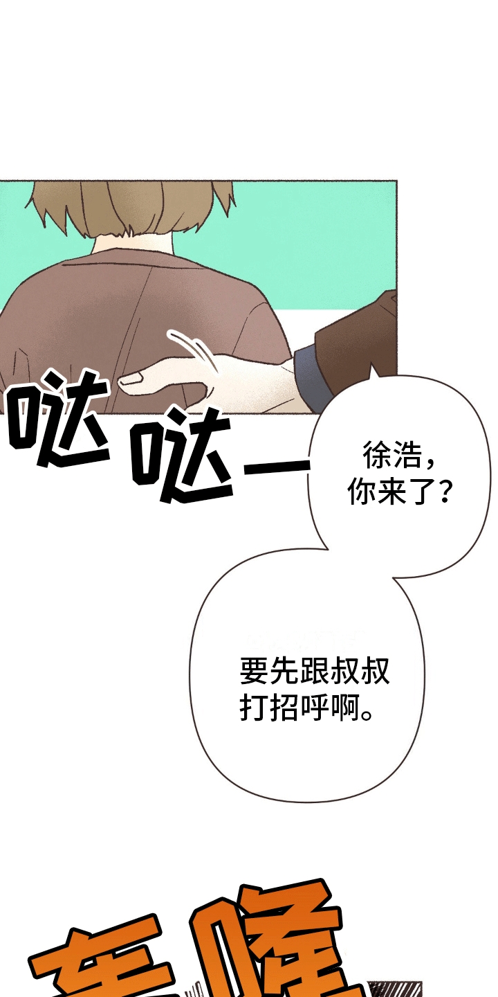 你我的故事原唱视频漫画,第8话2图