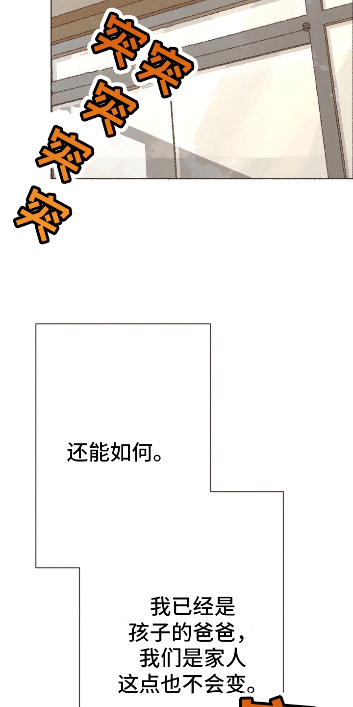 你我的故事出自哪首歌漫画,第5话3图