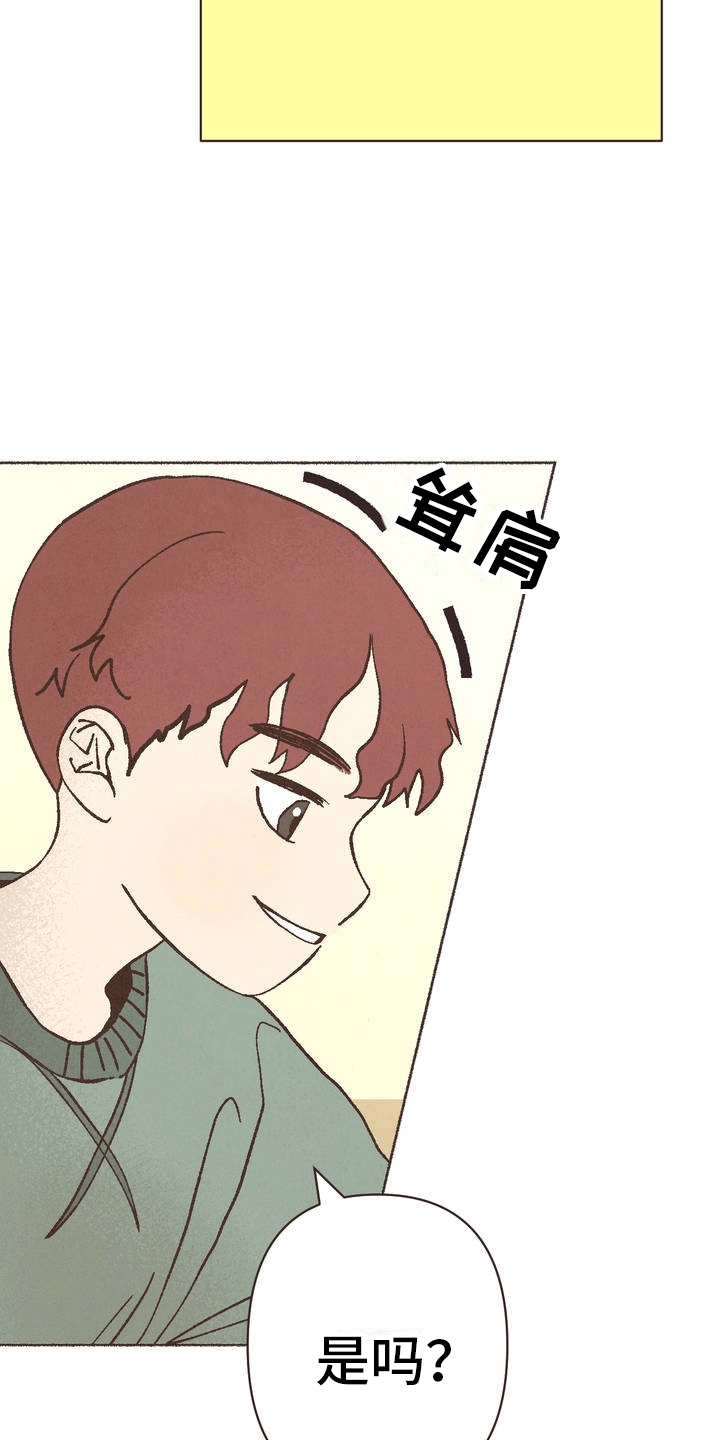 你我的故事完整版漫画,第1话3图