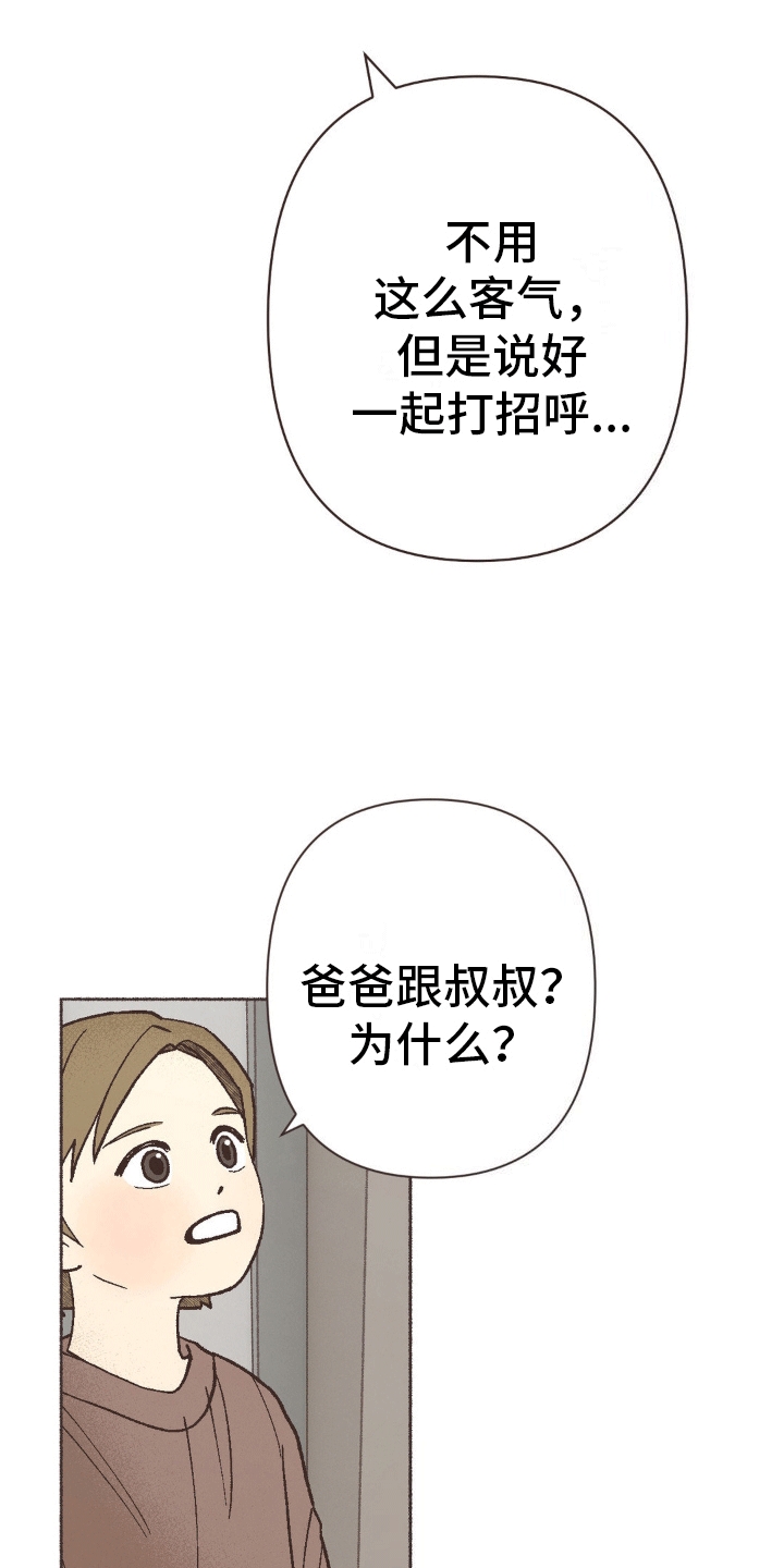 你我的故事已翻篇漫画,第9话4图