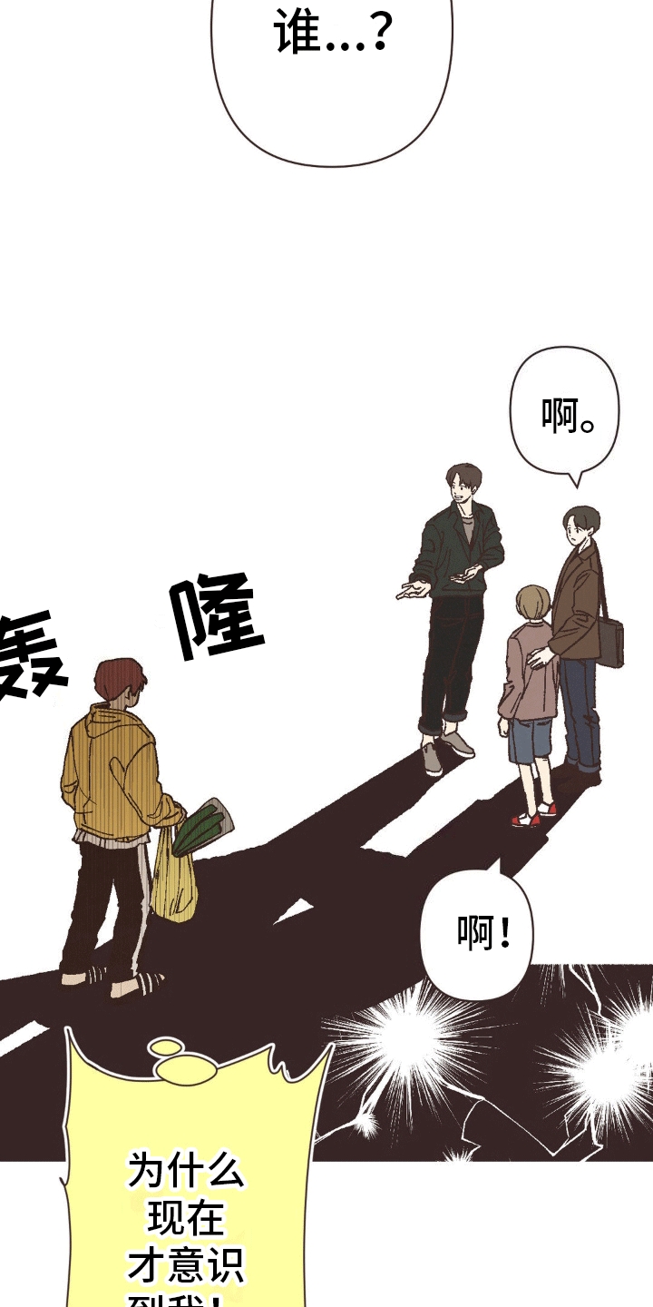 你我的故事已翻篇漫画,第8话1图