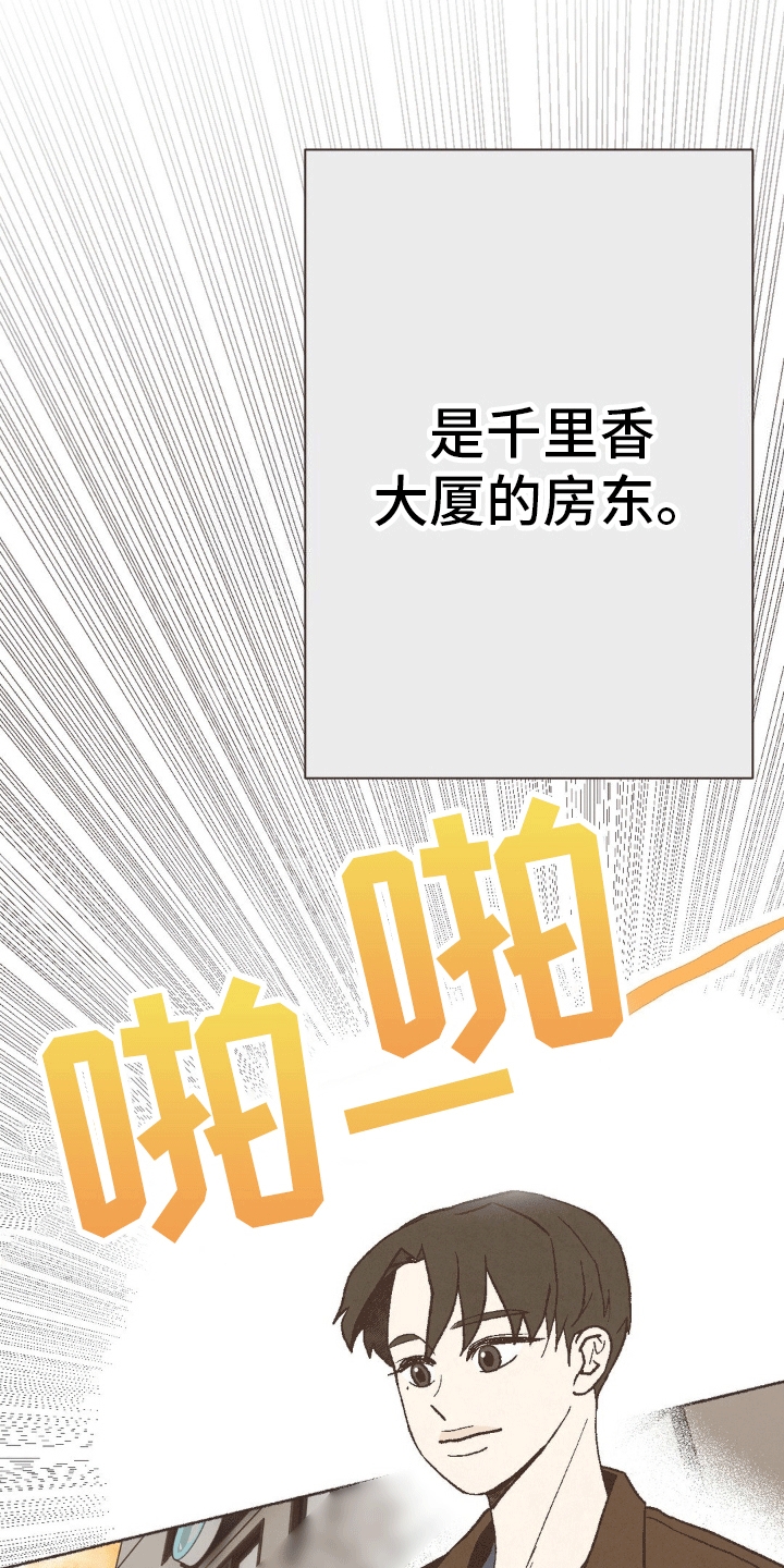 你我的故事粤语歌曲漫画,第9话1图