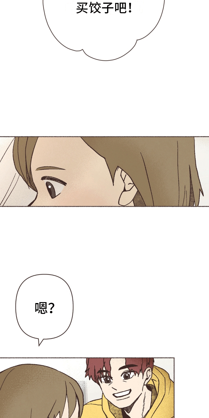 你我的故事漫画,第6话4图