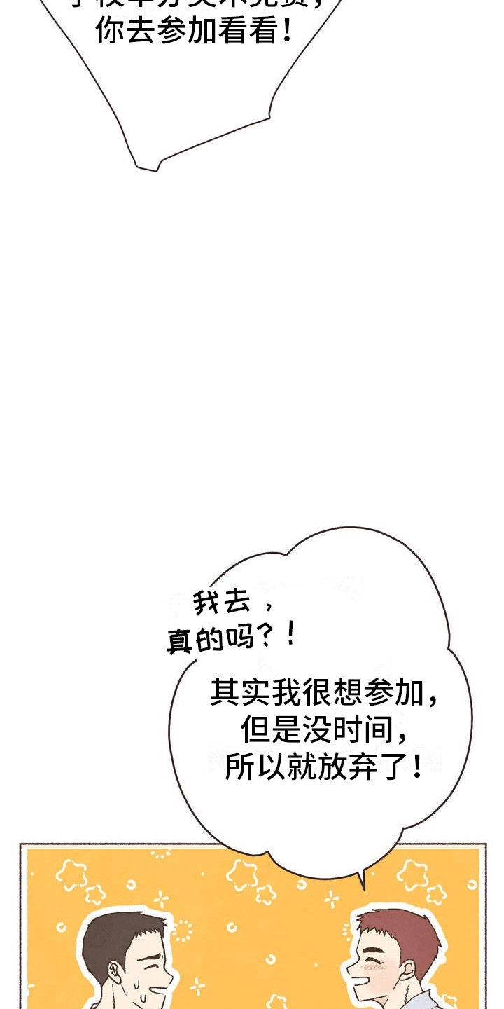 你我的故事清唱漫画,第2话5图