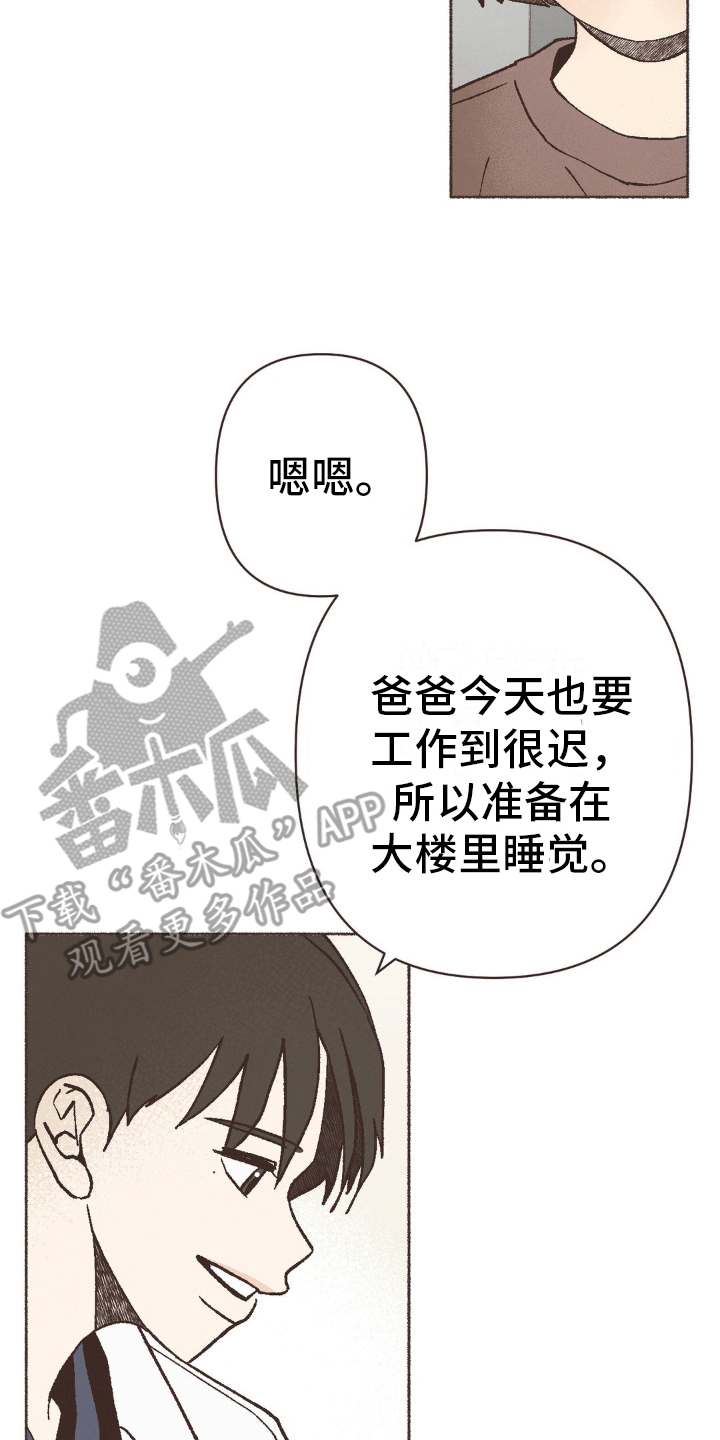 你我的故事漫画,第6话5图