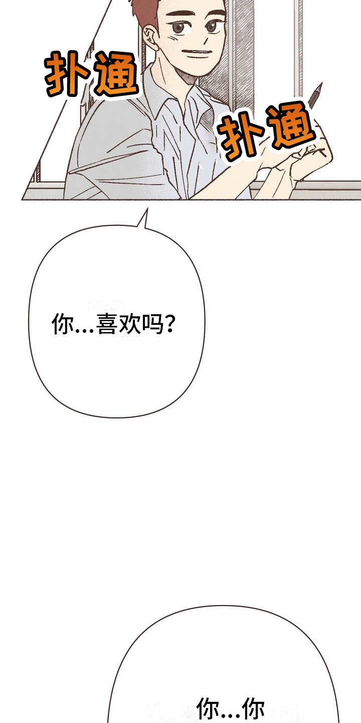 你我的故事清唱漫画,第2话3图