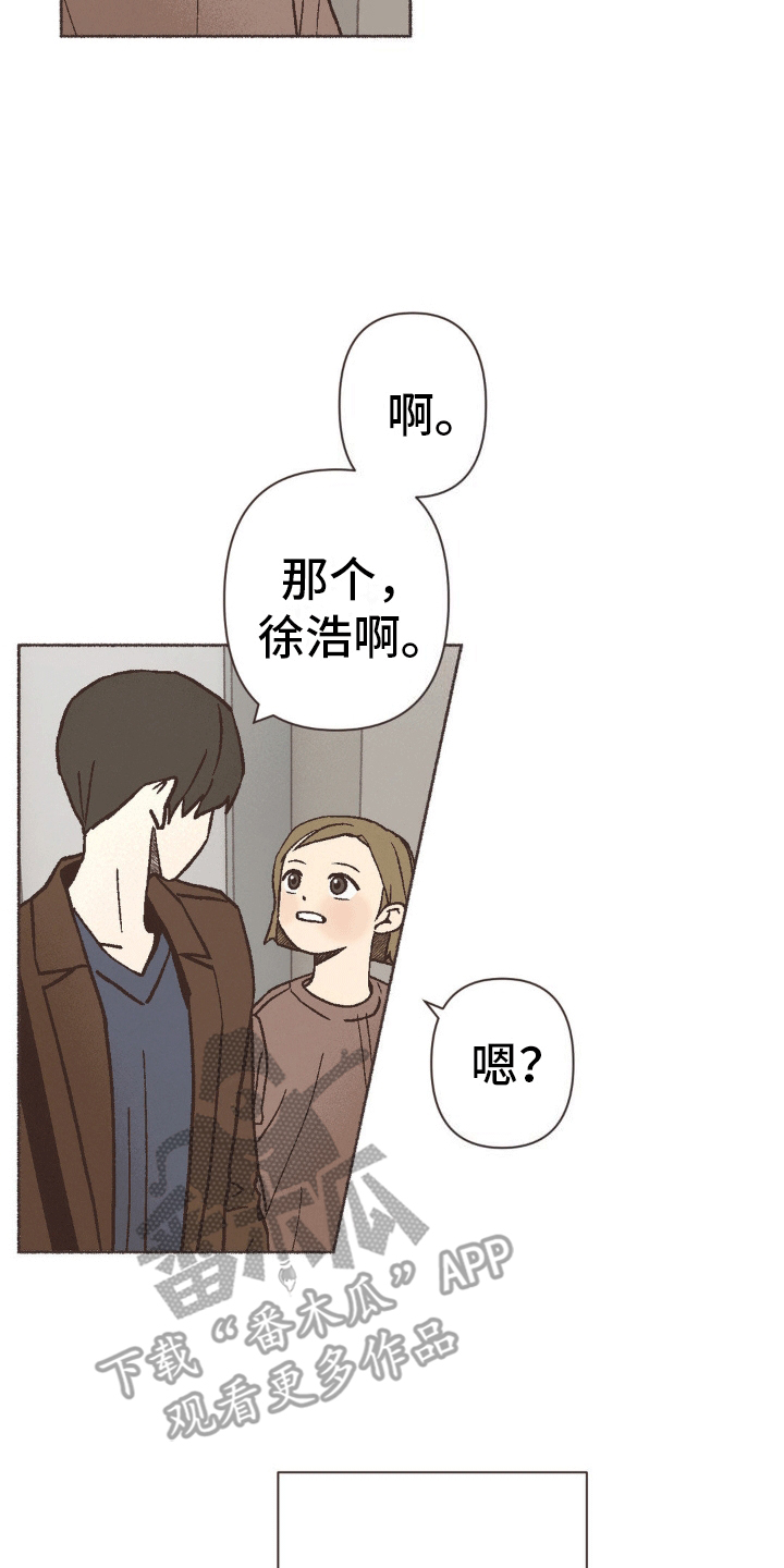 你我的故事已翻篇漫画,第9话5图