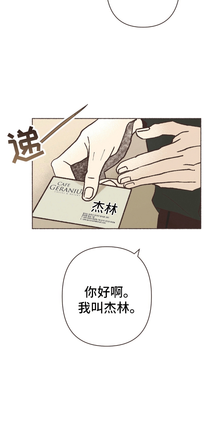 你我的故事已翻篇漫画,第8话1图